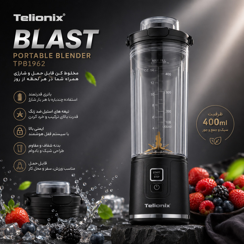 شیکر قابل حمل تلیونیکس مدل TPB1962 با ظرفیت 450 میلیلیتر و تیغههای تیتانیومی